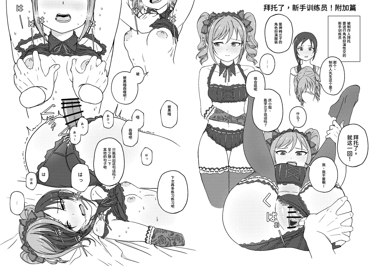 Onegai! Rookie Trainer | 拜托了！新手训练员 - Page 26