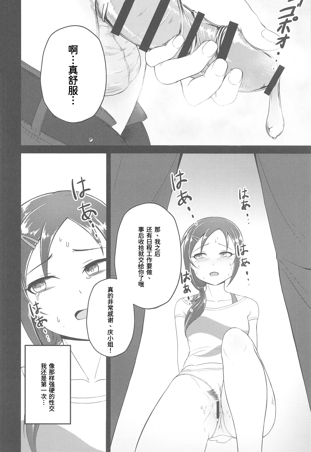 Onegai! Rookie Trainer | 拜托了！新手训练员 - Page 9