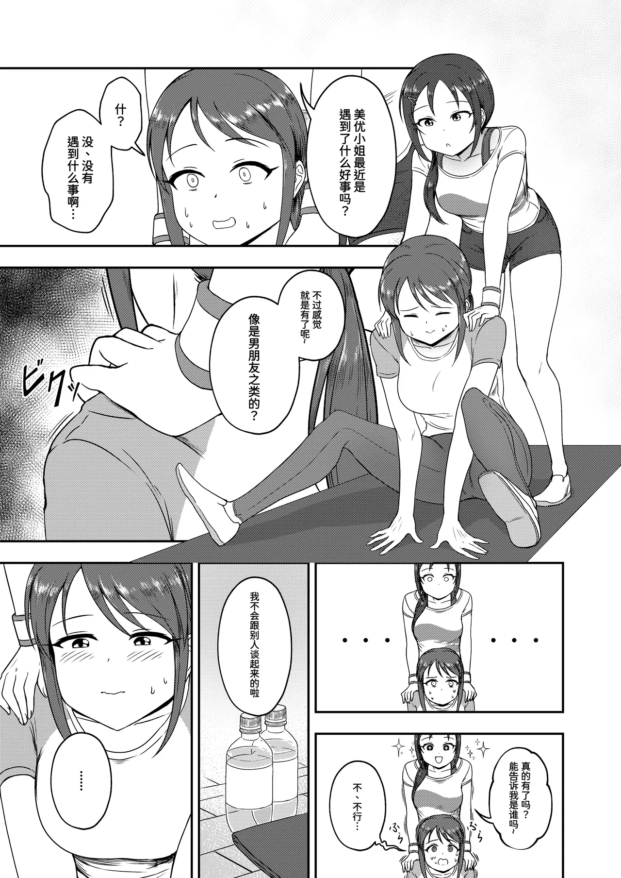 Onegai! Rookie Trainer 2 | 拜托了!新手训练员 2 - Page 5