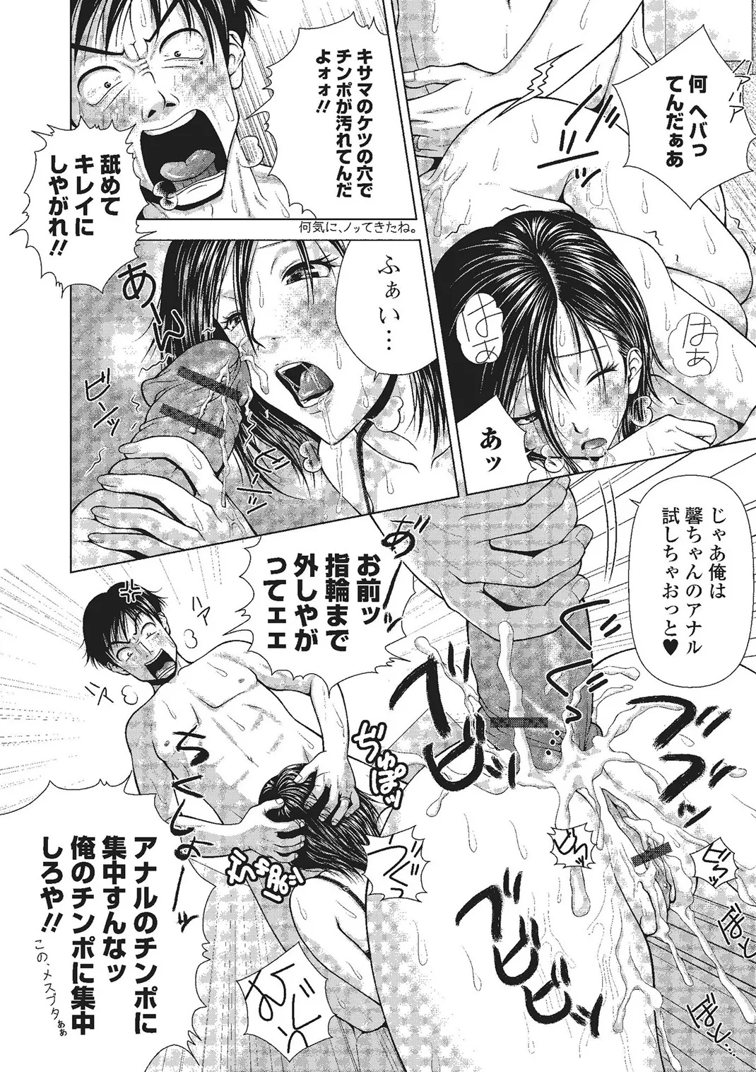 Web Comic Toutetsu Vol. 2 - Page 59