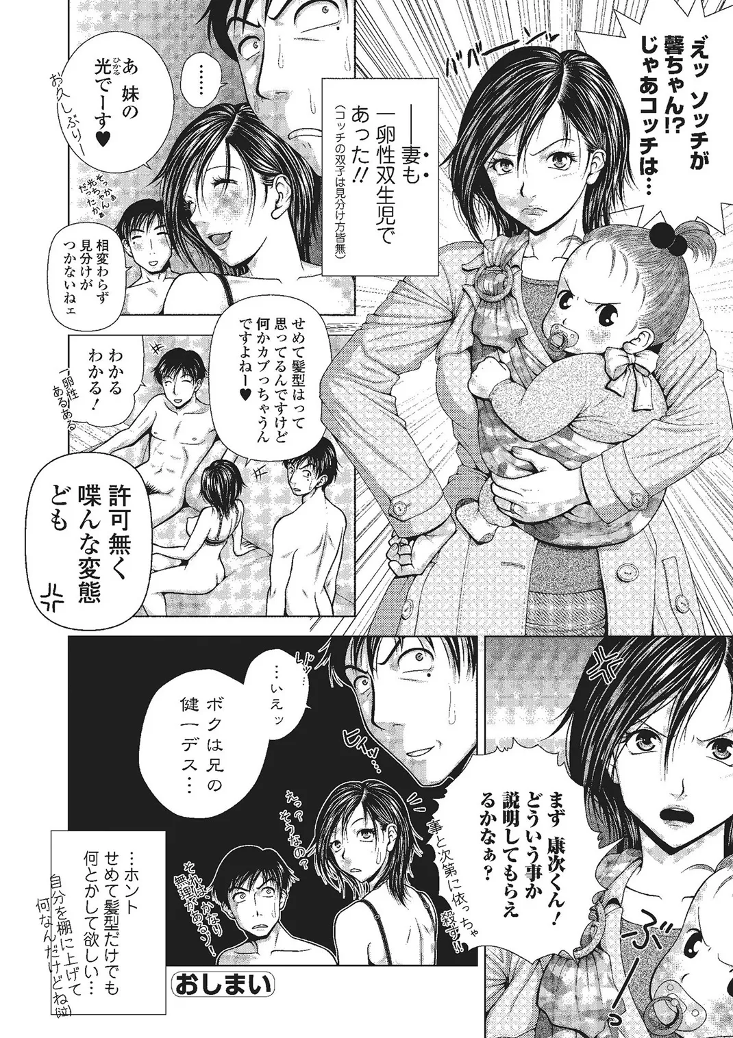 Web Comic Toutetsu Vol. 2 - Page 61