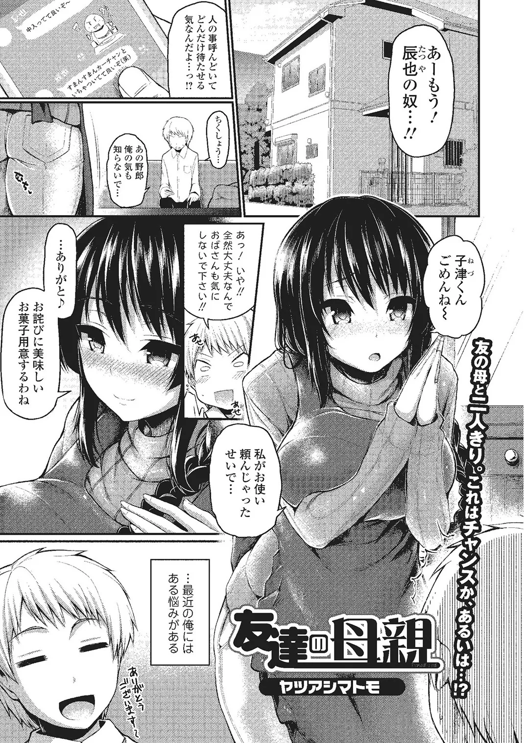 Web Comic Toutetsu Vol. 2 - Page 62