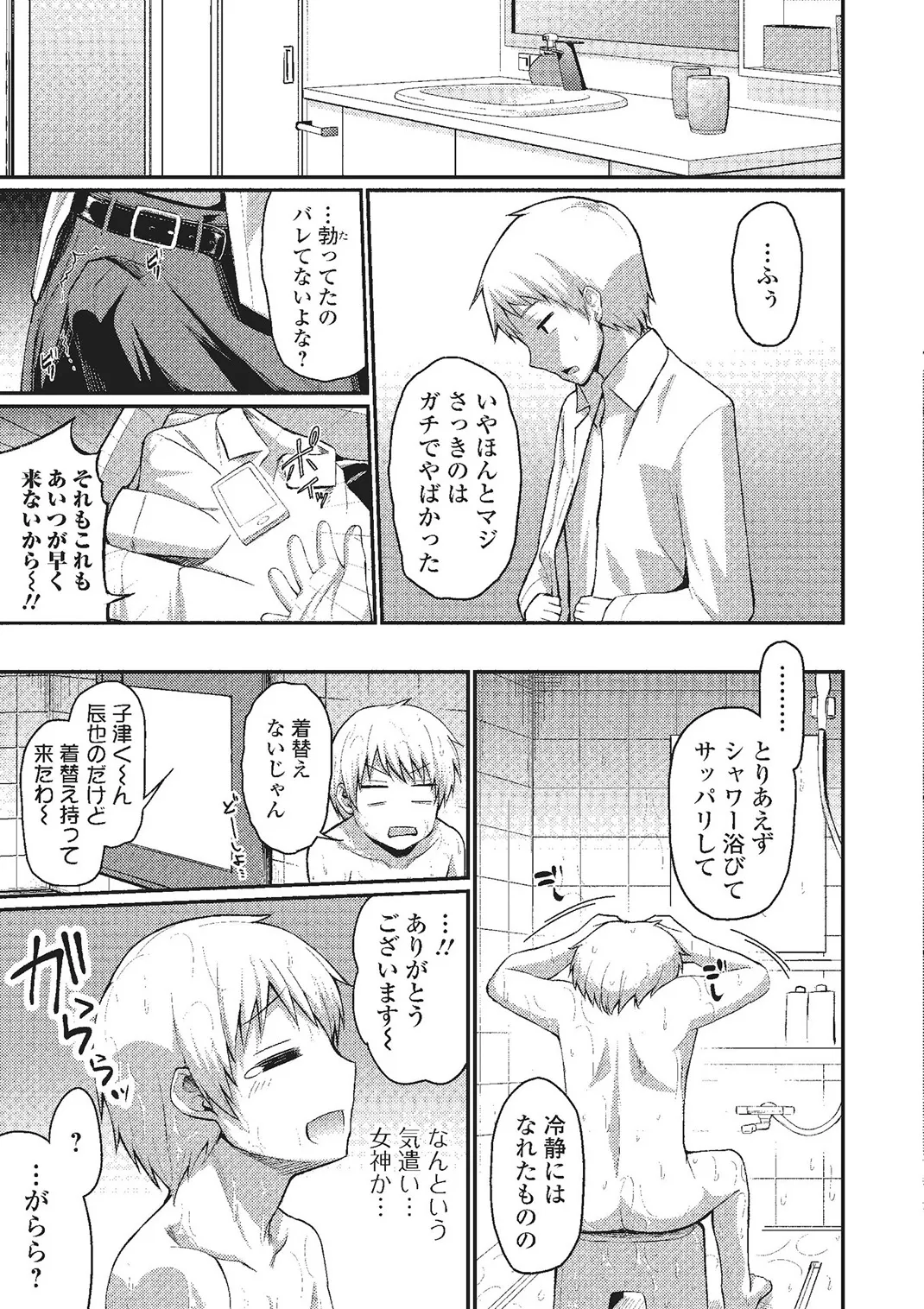 Web Comic Toutetsu Vol. 2 - Page 66