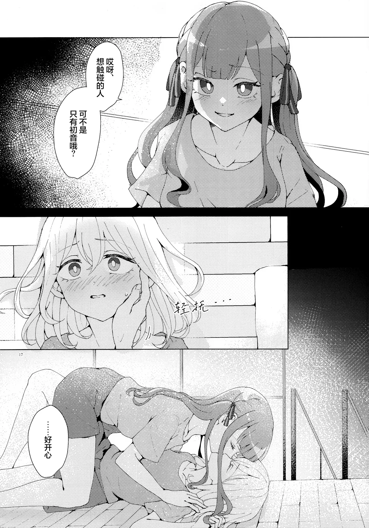 Kanashimu Mono wa - Page 16