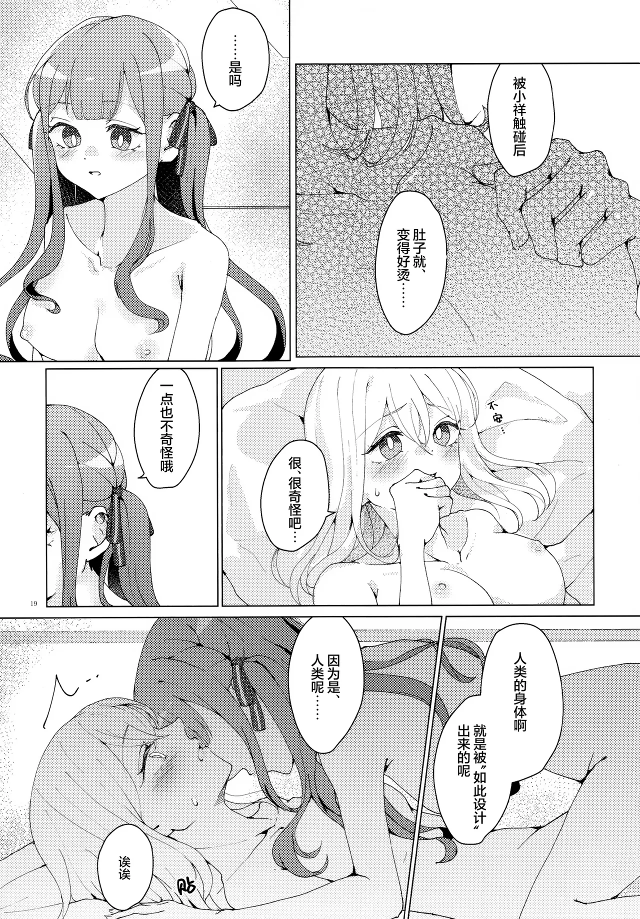 Kanashimu Mono wa - Page 18