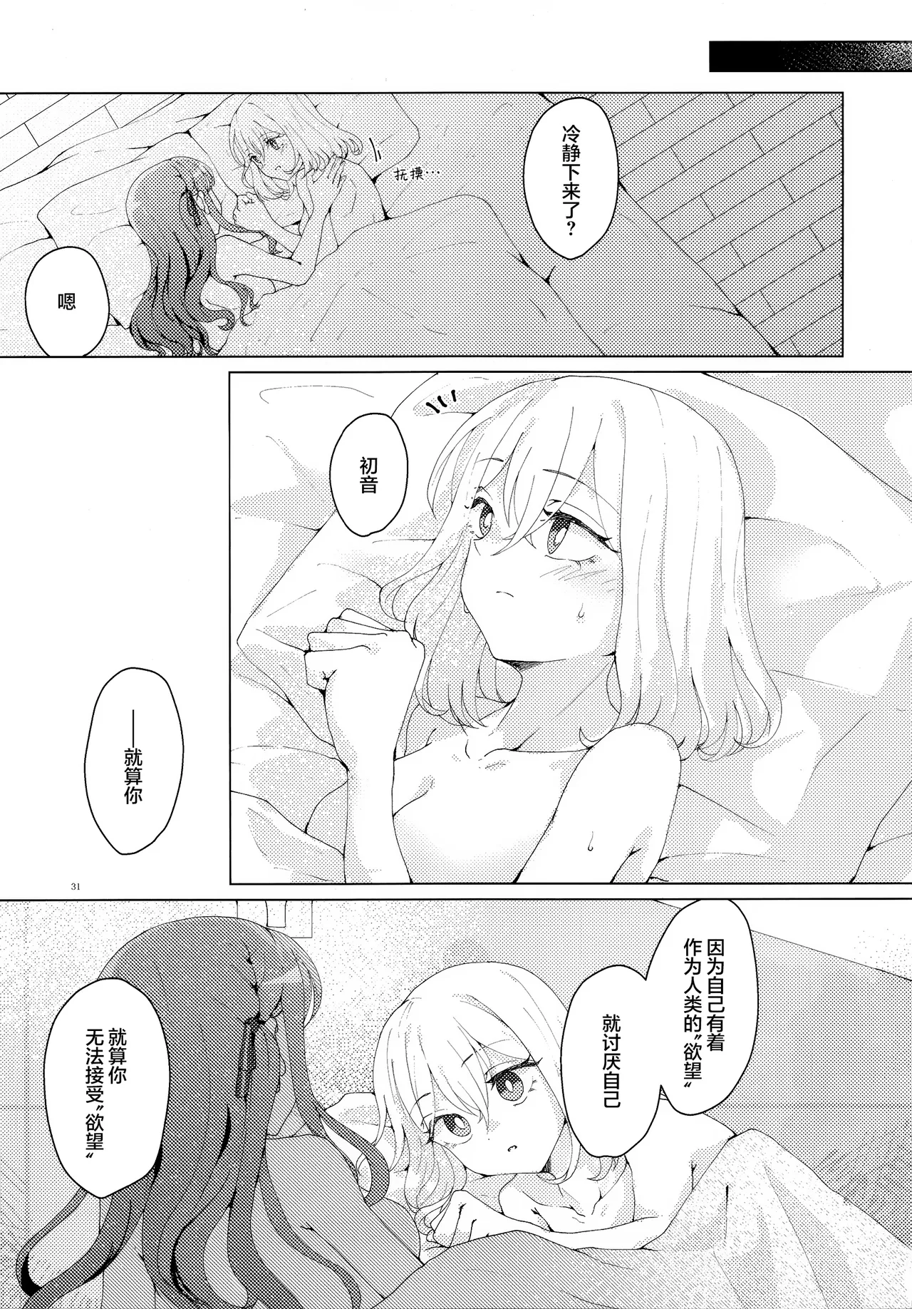 Kanashimu Mono wa - Page 30