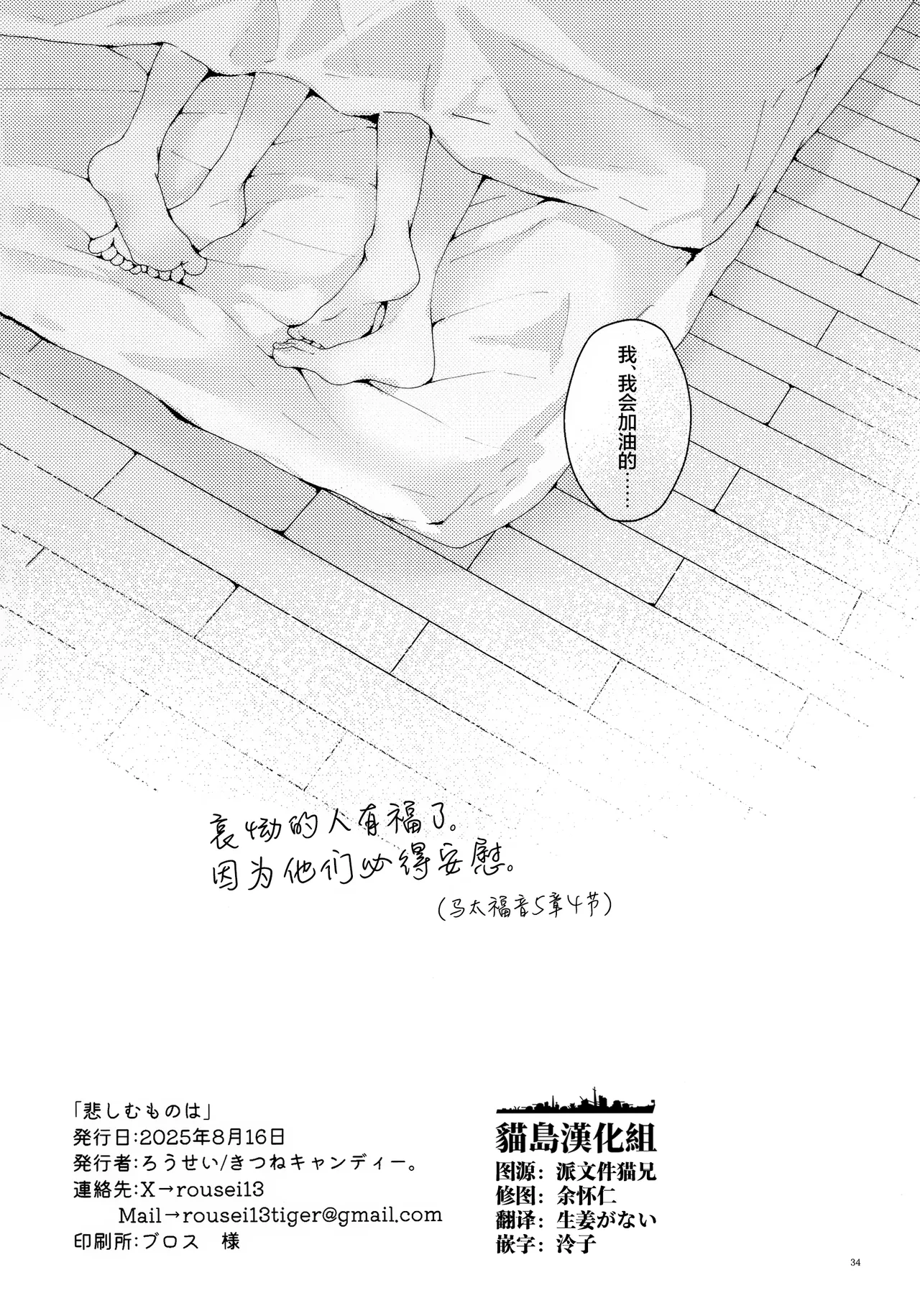 Kanashimu Mono wa - Page 33