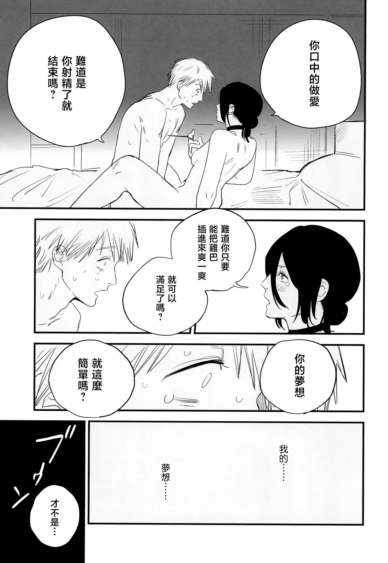 Kimi wa eien no Enoshima | 你是我永恒的江之岛 - Page 15