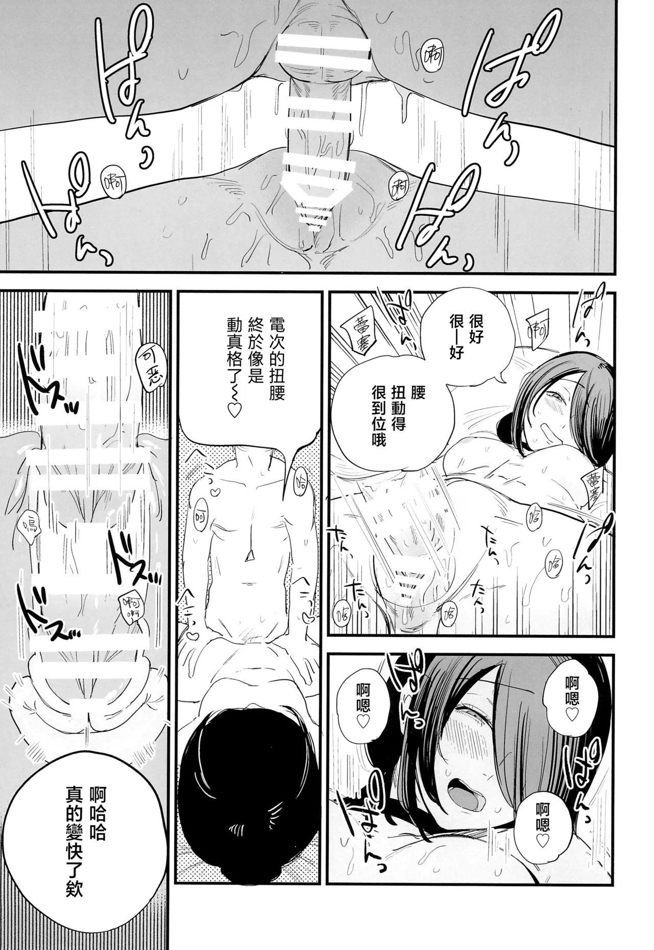 Kimi wa eien no Enoshima | 你是我永恒的江之岛 - Page 17