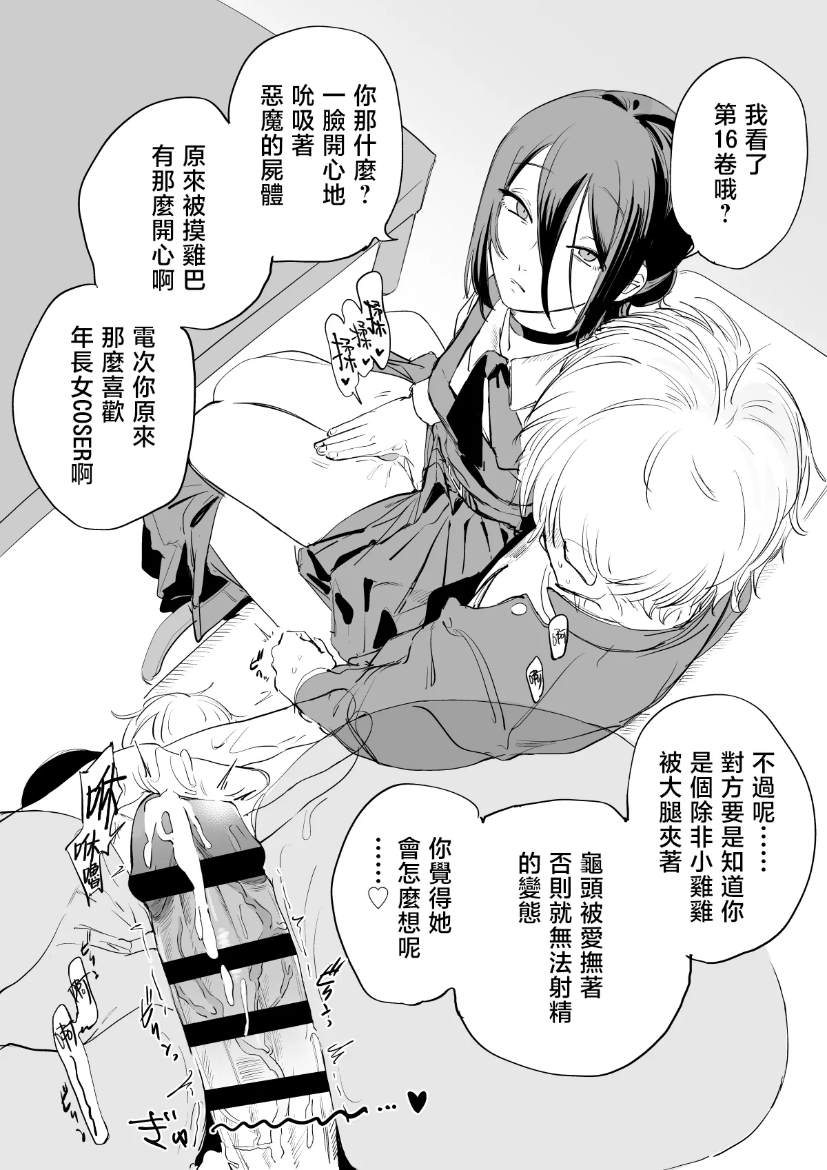 Kimi wa eien no Enoshima | 你是我永恒的江之岛 - Page 29