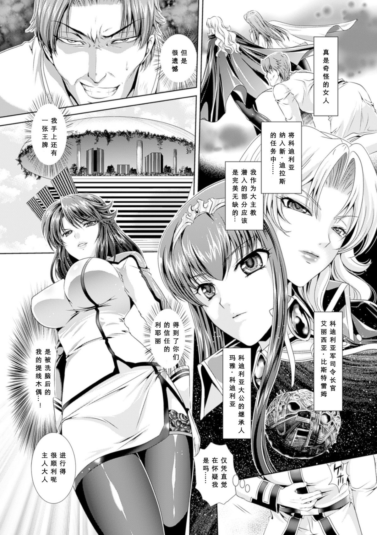 監獄戦艦3 ~熱砂の洗脳航路~ 番外 - Page 195