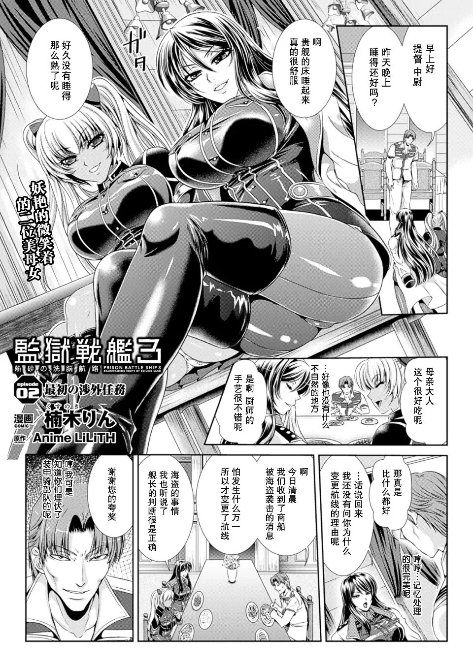 監獄戦艦3 ～熱砂の洗脳航路～ 番外 - Page 24