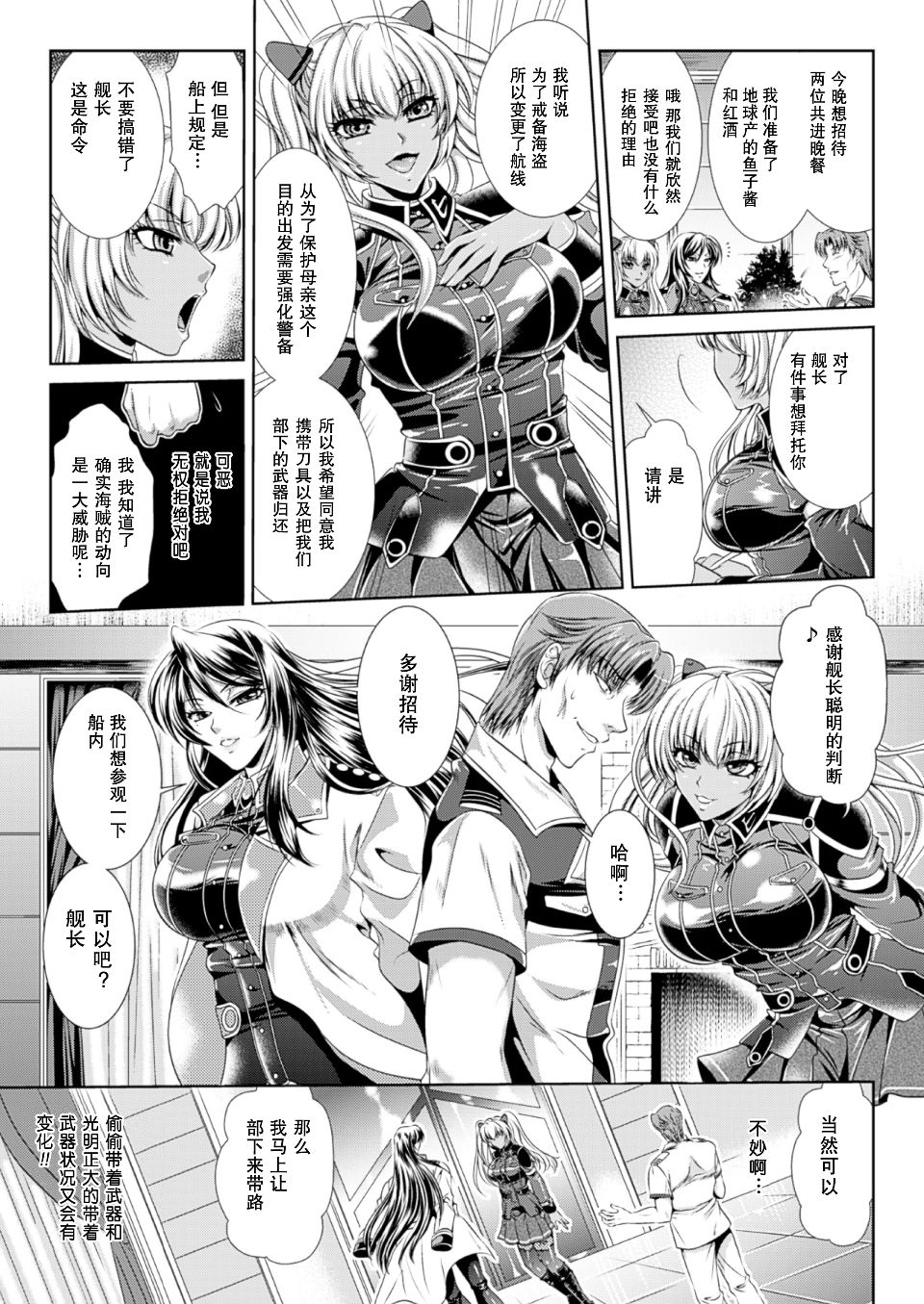 監獄戦艦3 ～熱砂の洗脳航路～ 番外 - Page 26