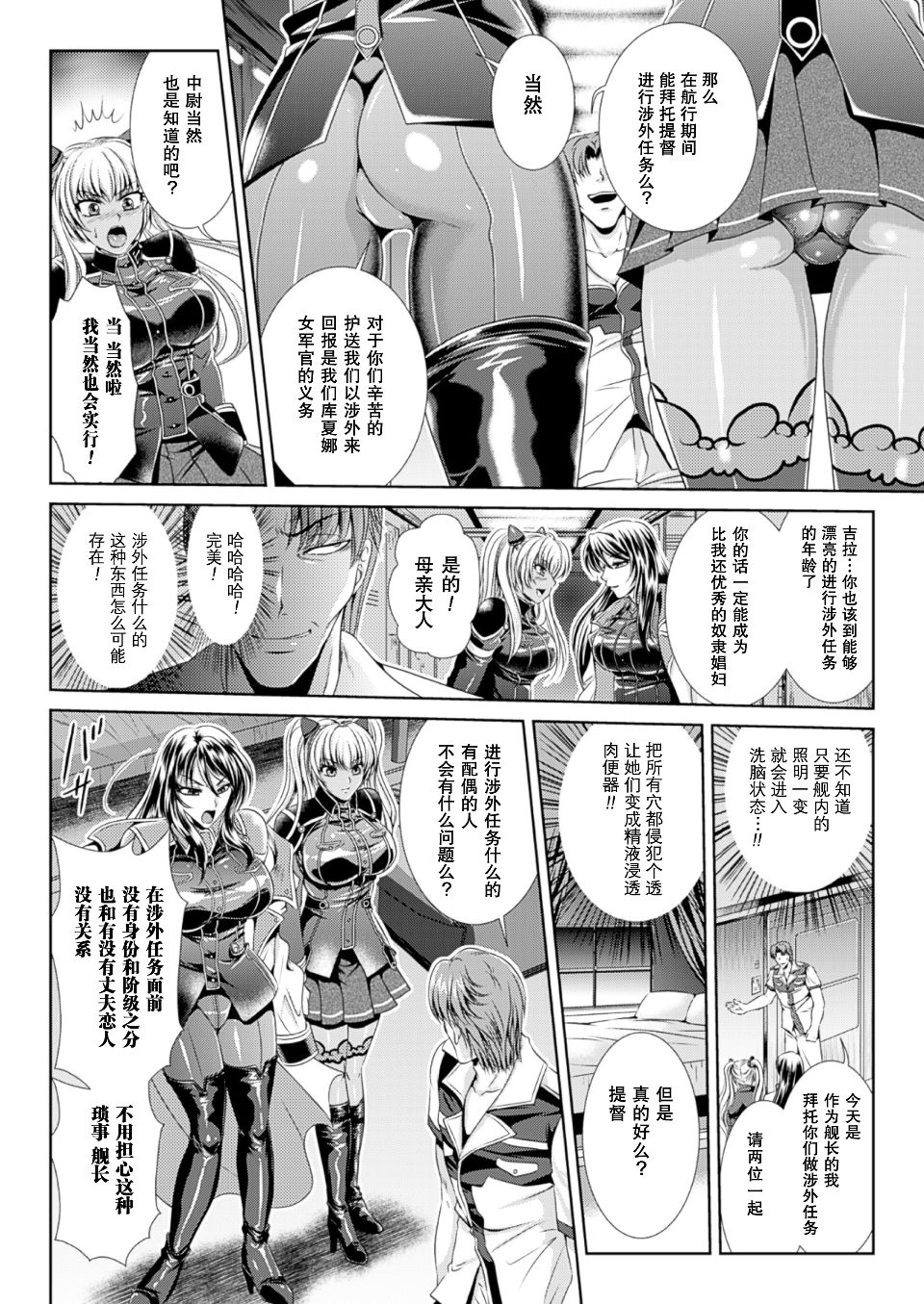 監獄戦艦3 ～熱砂の洗脳航路～ 番外 - Page 29