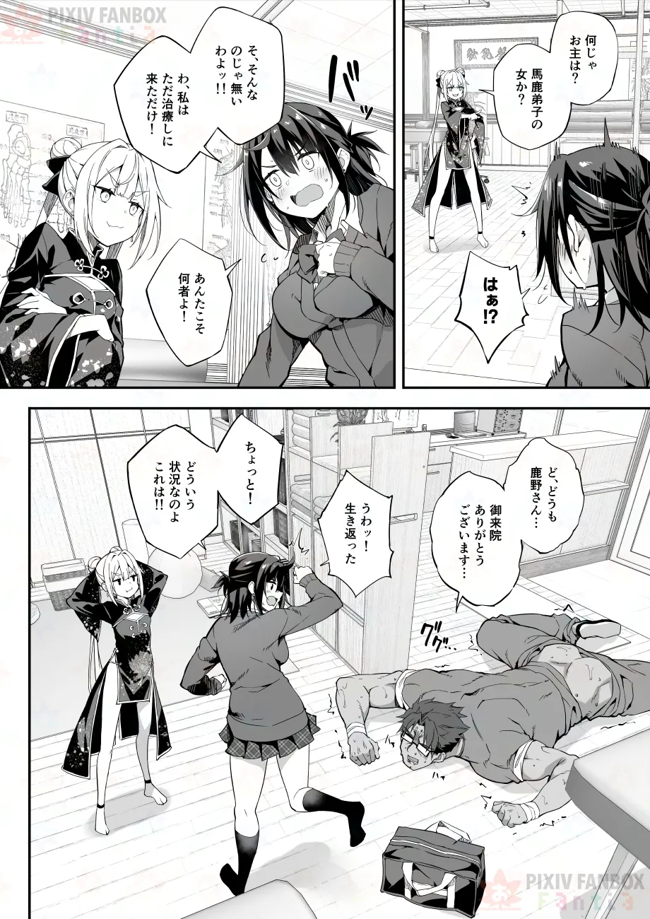 【FC先行連載】秘孔整体3 - Page 14