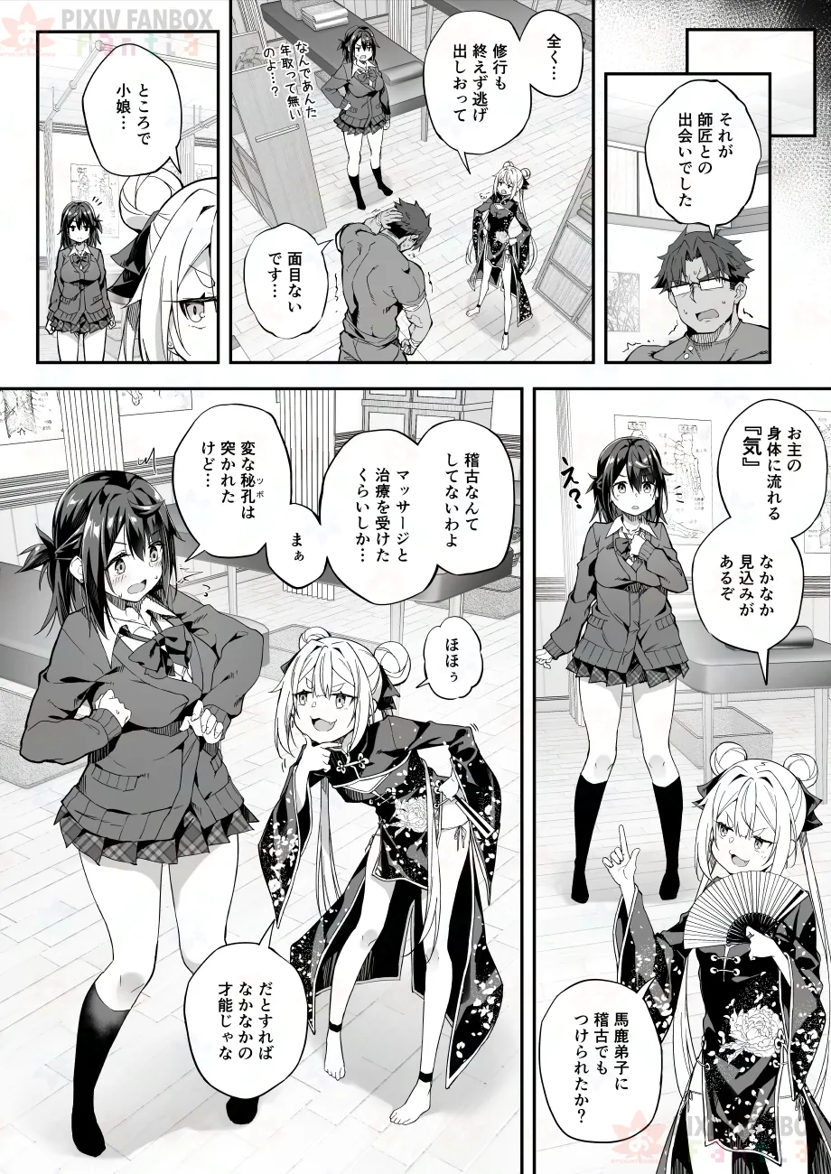 【FC先行連載】秘孔整体3 - Page 26