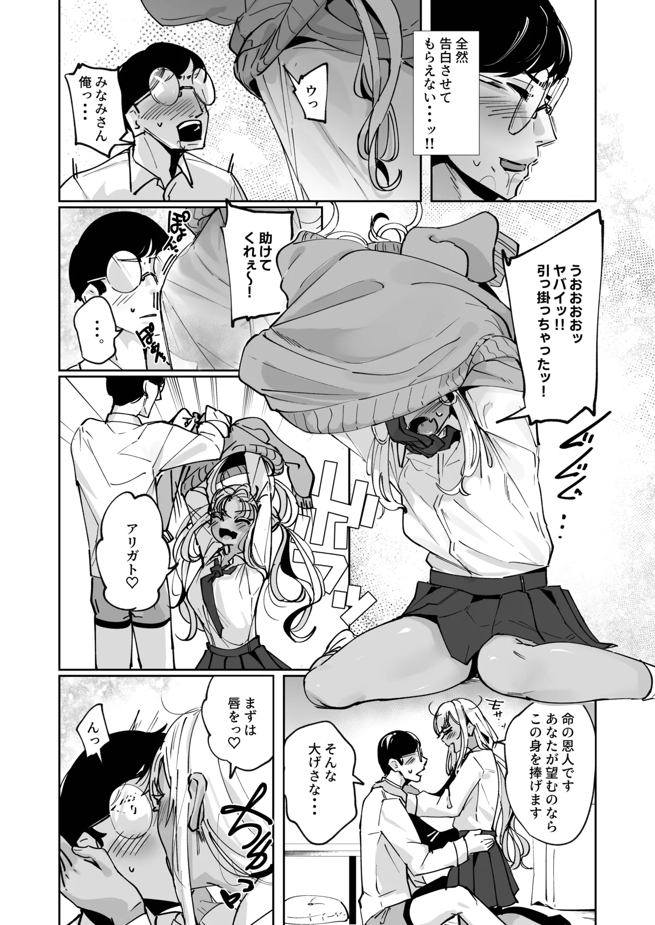 Yarinuki Gal - Page 10