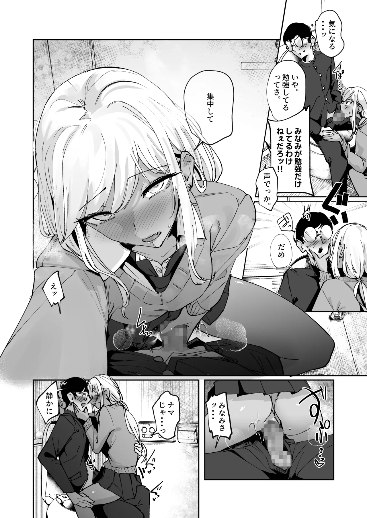 Yarinuki Gal - Page 26