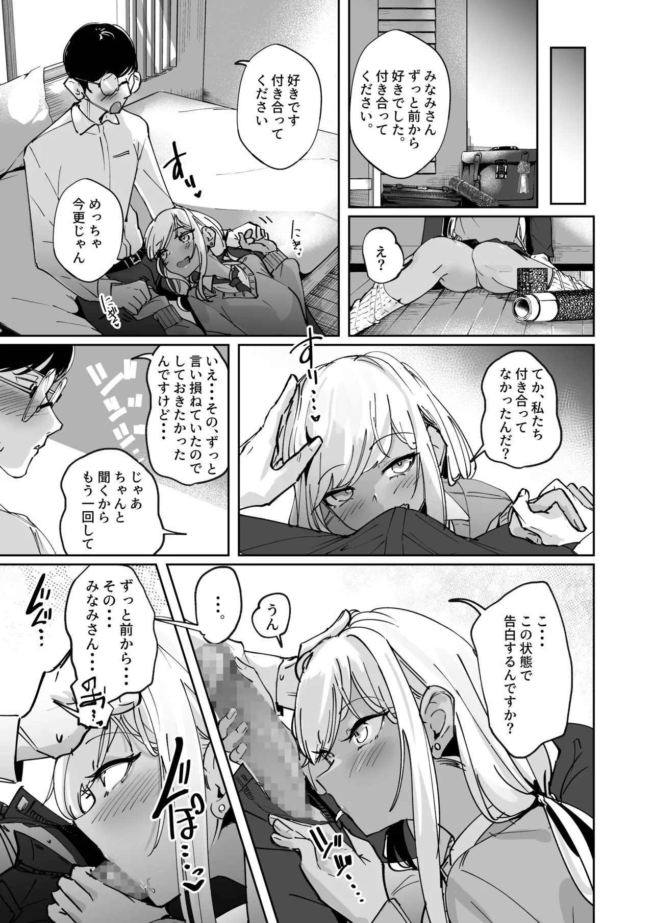 Yarinuki Gal - Page 29