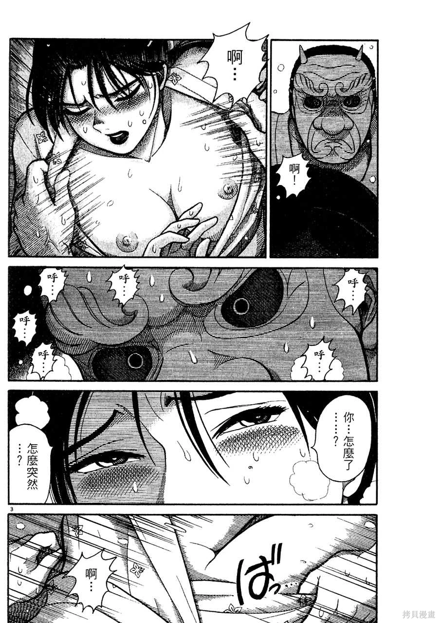 Initiation 5 | 花园的旋转木马 5:宴会/花園的旋轉木馬 5: 宴會 - Page 136