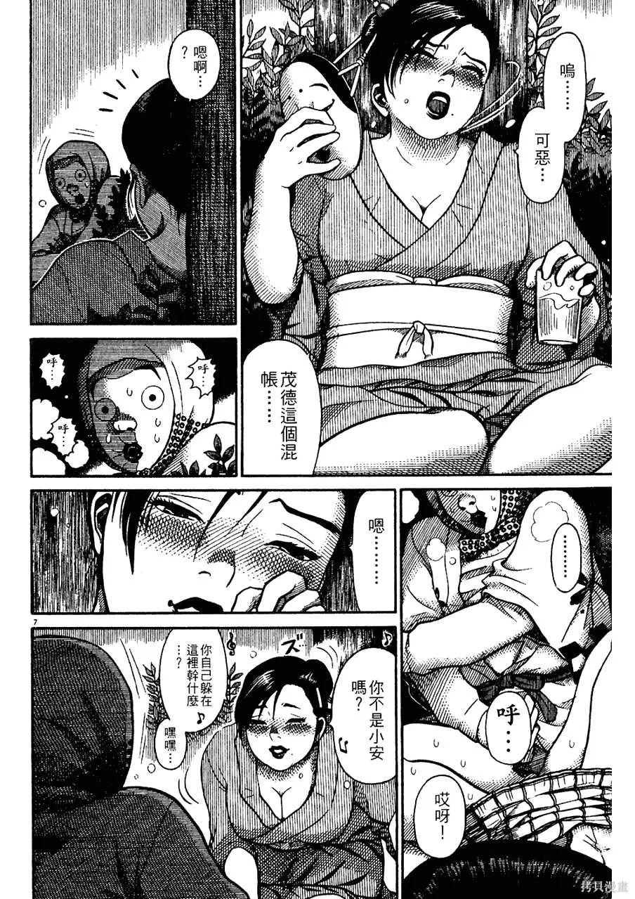 Initiation 5 | 花园的旋转木马 5:宴会/花園的旋轉木馬 5: 宴會 - Page 140