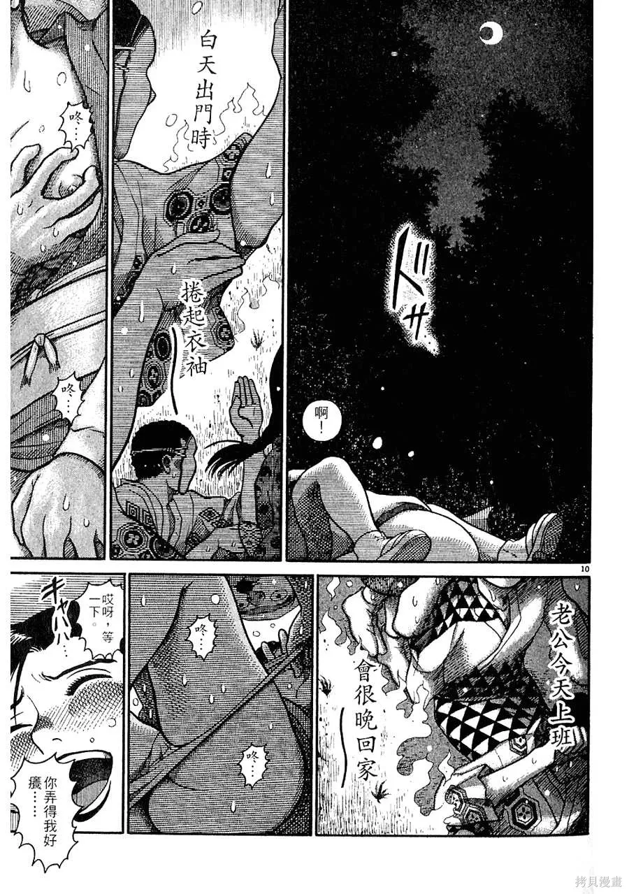 Initiation 5 | 花园的旋转木马 5:宴会/花園的旋轉木馬 5: 宴會 - Page 143