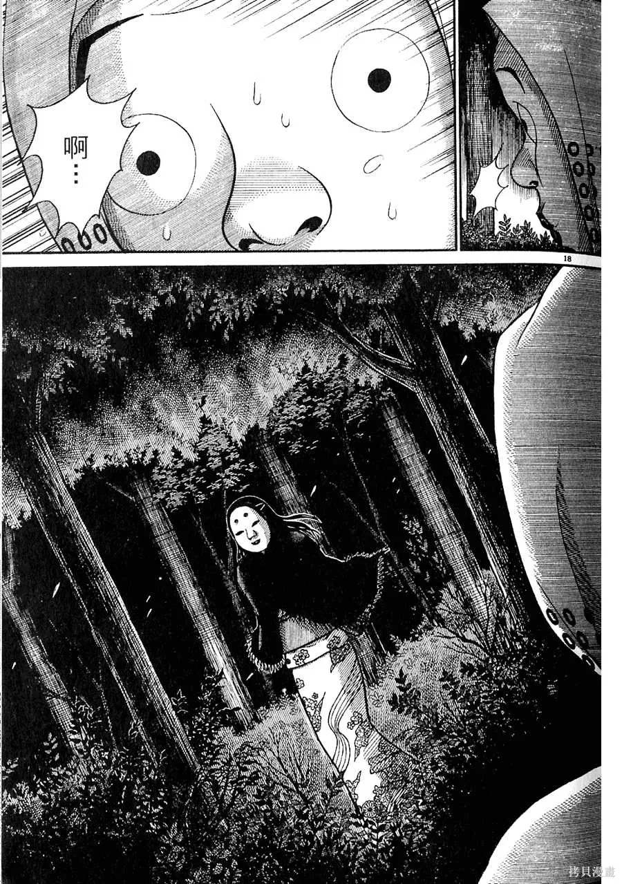 Initiation 5 | 花园的旋转木马 5：宴会/花園的旋轉木馬 5: 宴會 - Page 151
