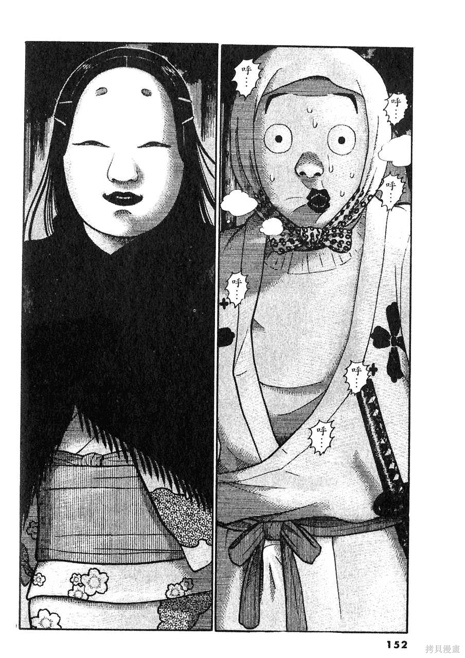 Initiation 5 | 花园的旋转木马 5：宴会/花園的旋轉木馬 5: 宴會 - Page 152
