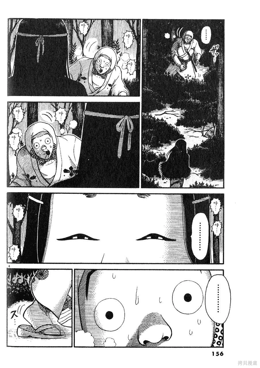 Initiation 5 | 花园的旋转木马 5：宴会/花園的旋轉木馬 5: 宴會 - Page 156