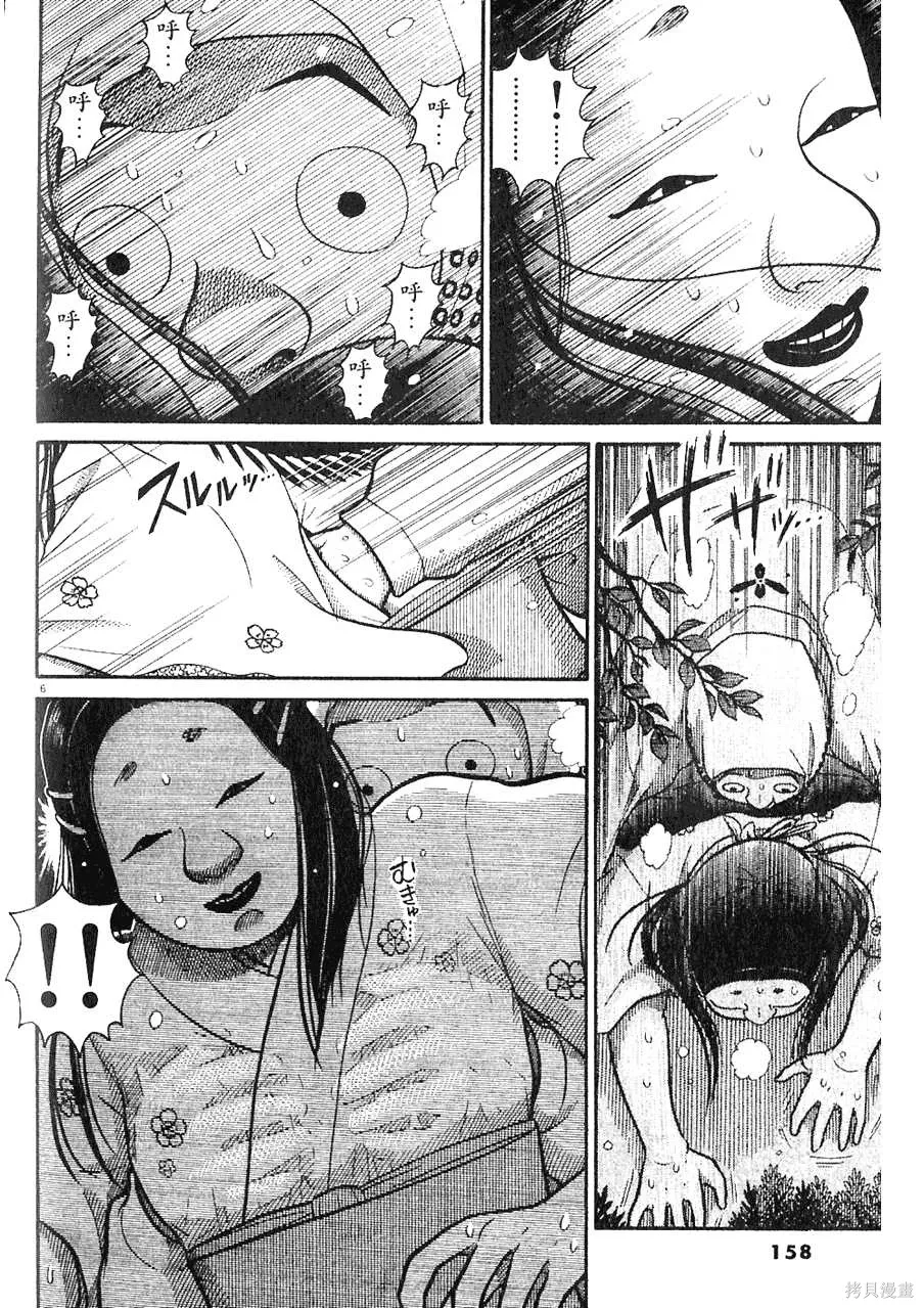 Initiation 5 | 花园的旋转木马 5：宴会/花園的旋轉木馬 5: 宴會 - Page 158