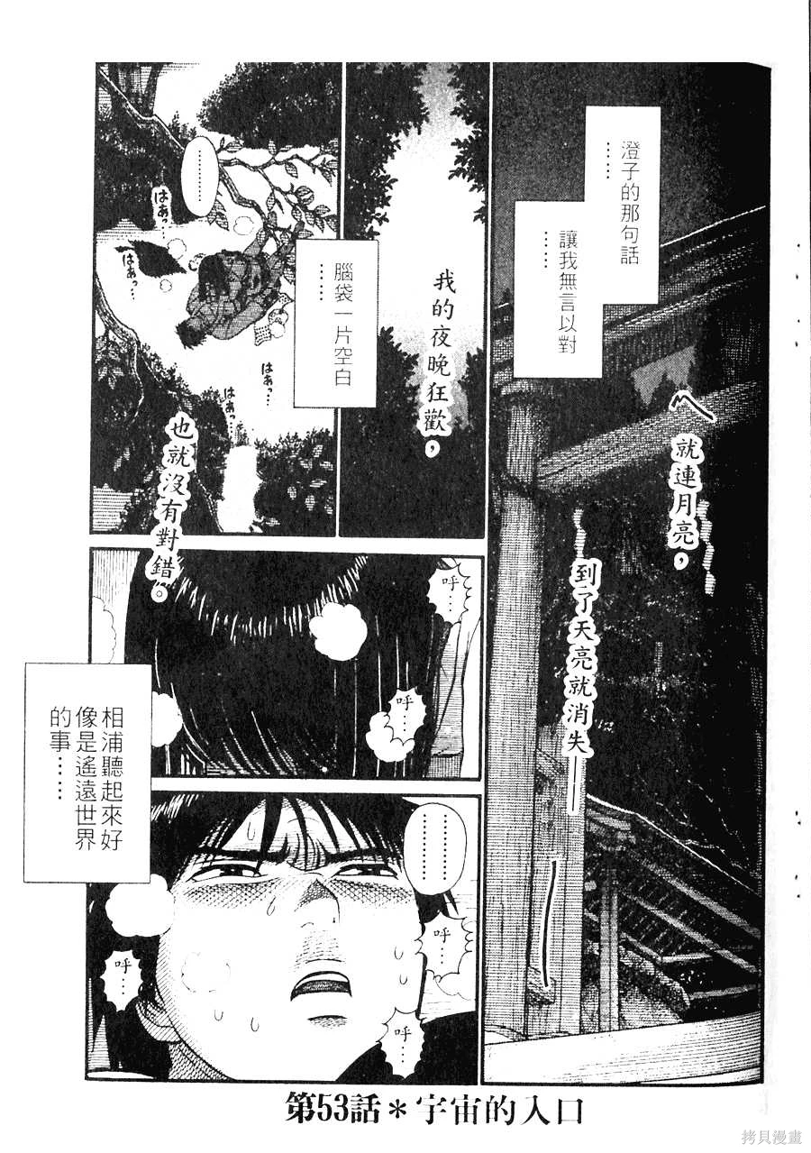 Initiation 5 | 花园的旋转木马 5：宴会/花園的旋轉木馬 5: 宴會 - Page 171
