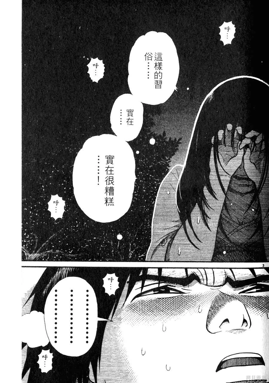 Initiation 5 | 花园的旋转木马 5：宴会/花園的旋轉木馬 5: 宴會 - Page 173