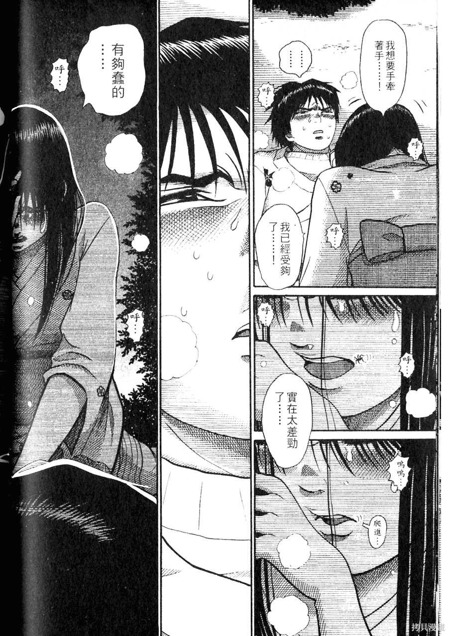Initiation 5 | 花园的旋转木马 5：宴会/花園的旋轉木馬 5: 宴會 - Page 176