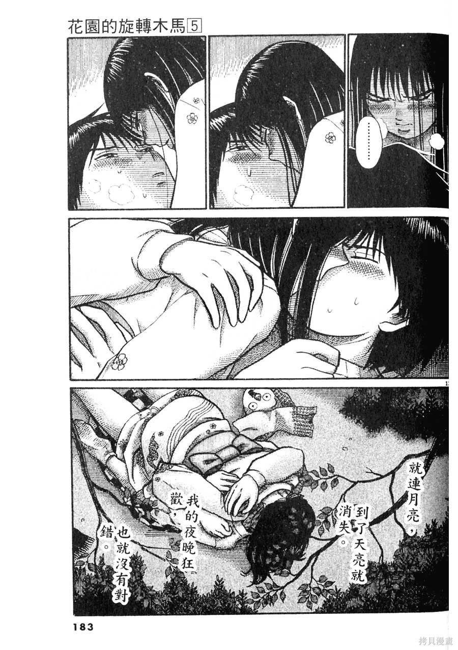 Initiation 5 | 花园的旋转木马 5：宴会/花園的旋轉木馬 5: 宴會 - Page 183