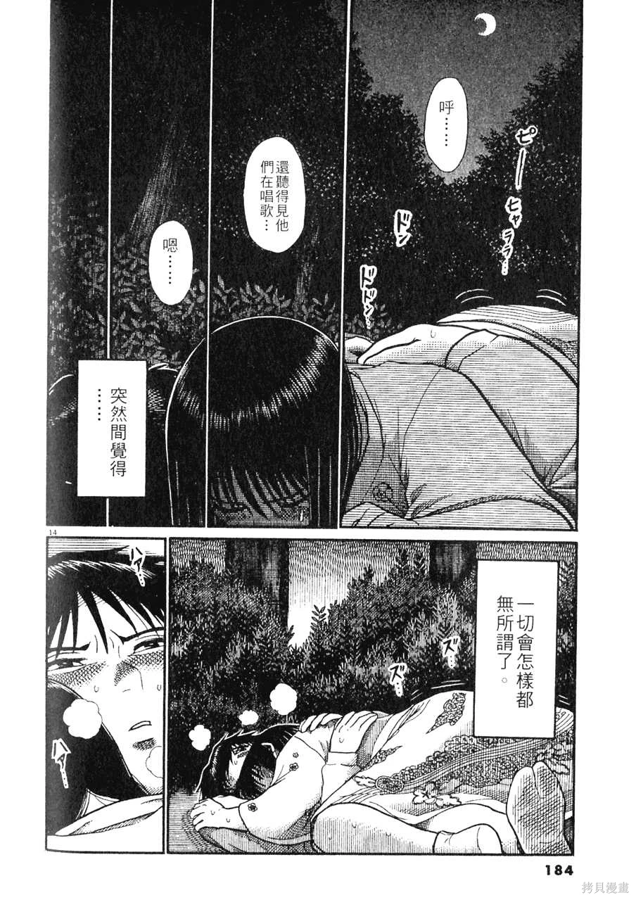 Initiation 5 | 花园的旋转木马 5：宴会/花園的旋轉木馬 5: 宴會 - Page 184