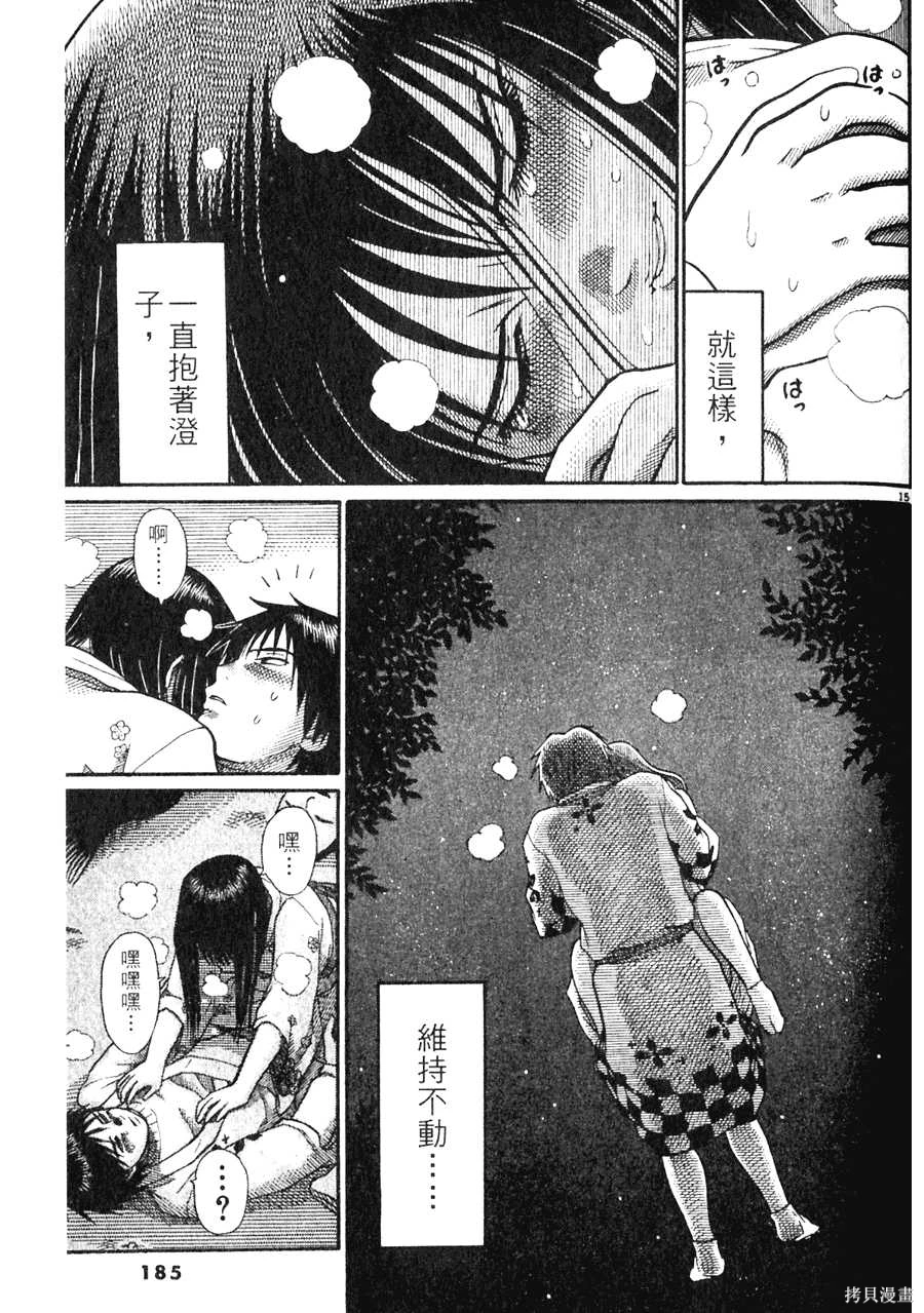 Initiation 5 | 花园的旋转木马 5：宴会/花園的旋轉木馬 5: 宴會 - Page 185