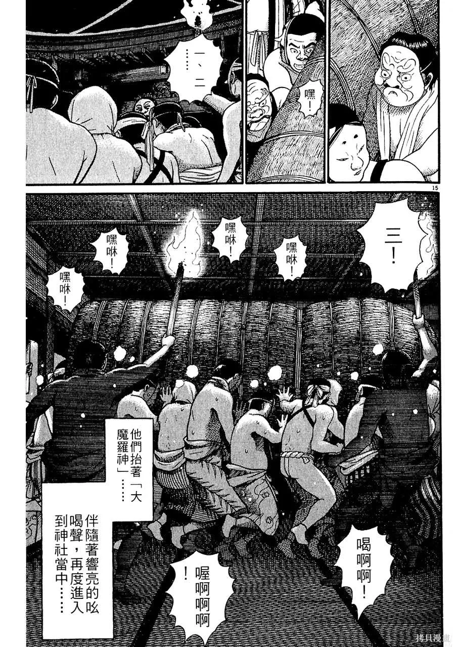 Initiation 5 | 花园的旋转木马 5：宴会/花園的旋轉木馬 5: 宴會 - Page 19