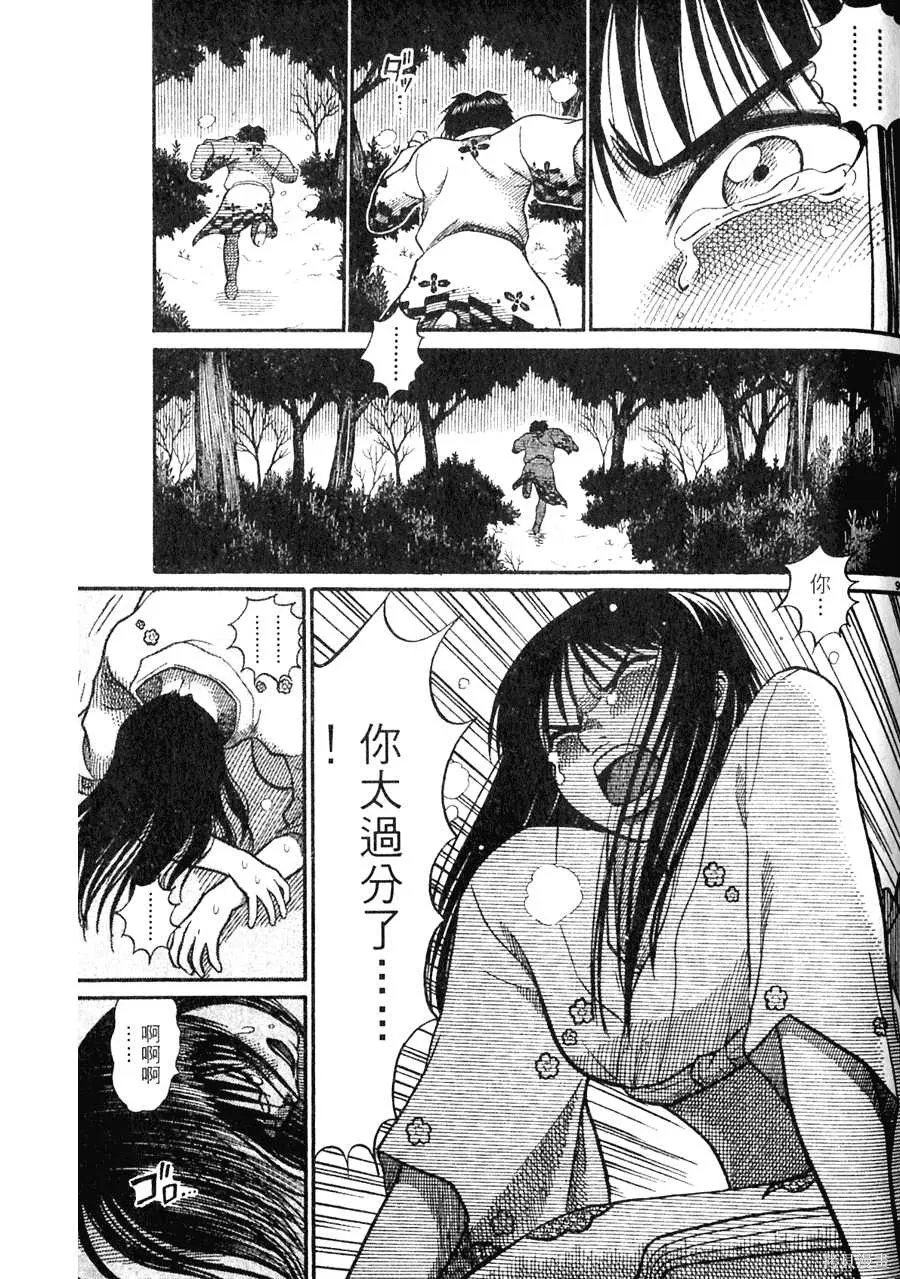 Initiation 5 | 花园的旋转木马 5：宴会/花園的旋轉木馬 5: 宴會 - Page 197