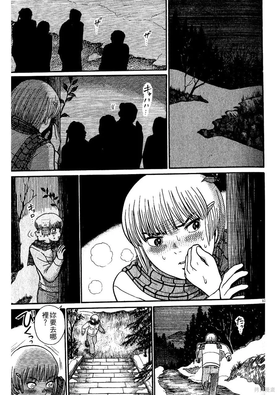 Initiation 5 | 花园的旋转木马 5：宴会/花園的旋轉木馬 5: 宴會 - Page 21