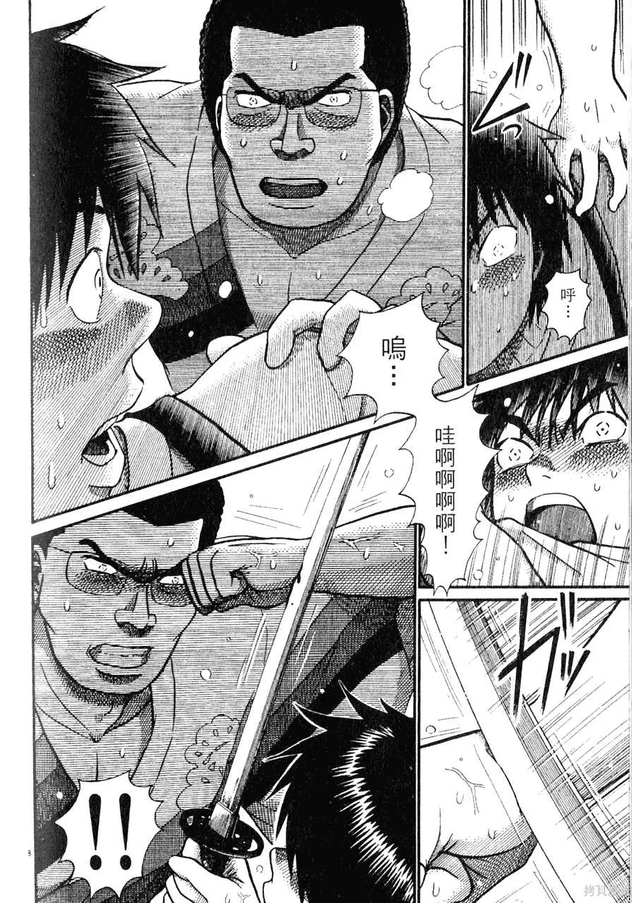 Initiation 5 | 花园的旋转木马 5：宴会/花園的旋轉木馬 5: 宴會 - Page 232