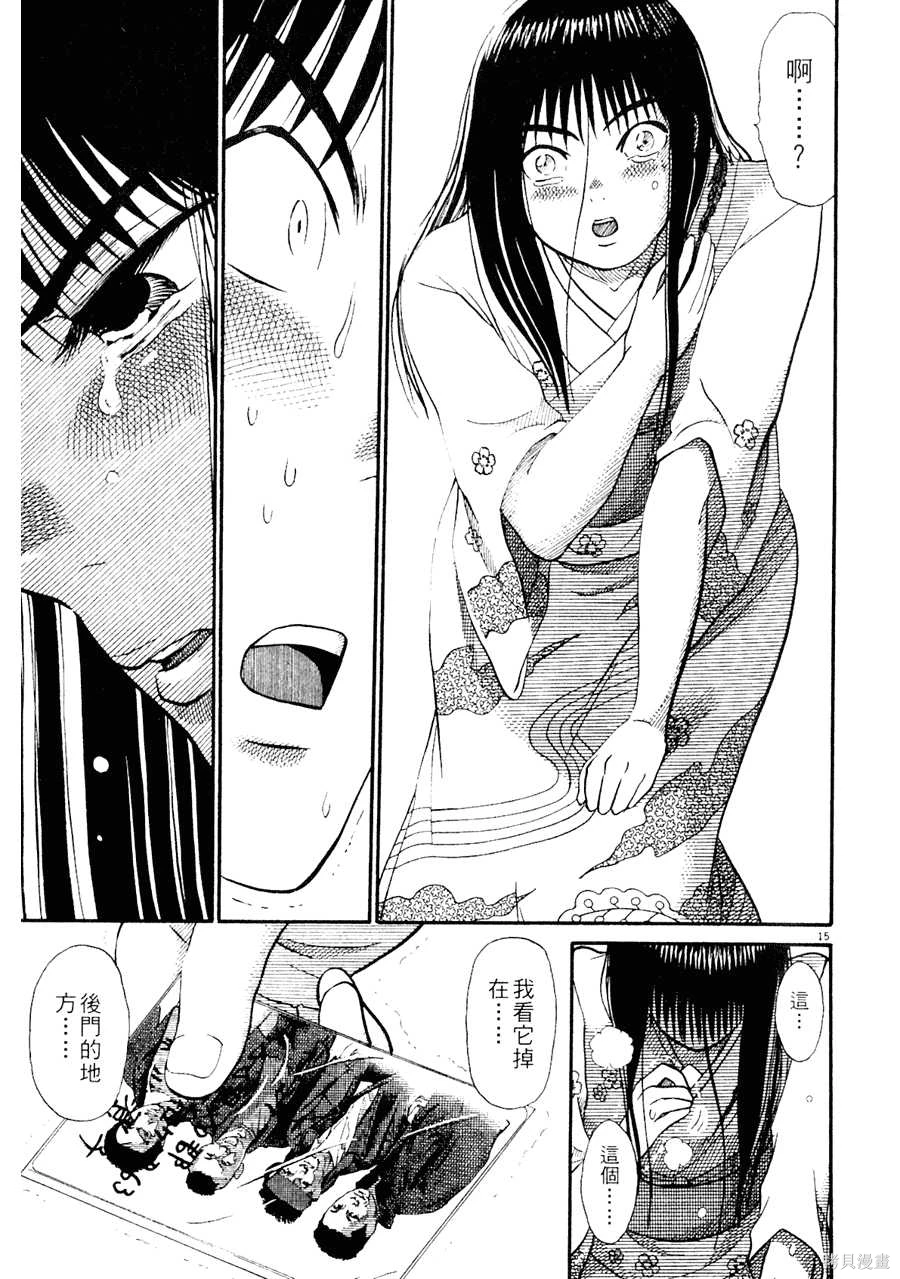 Initiation 5 | 花园的旋转木马 5：宴会/花園的旋轉木馬 5: 宴會 - Page 239