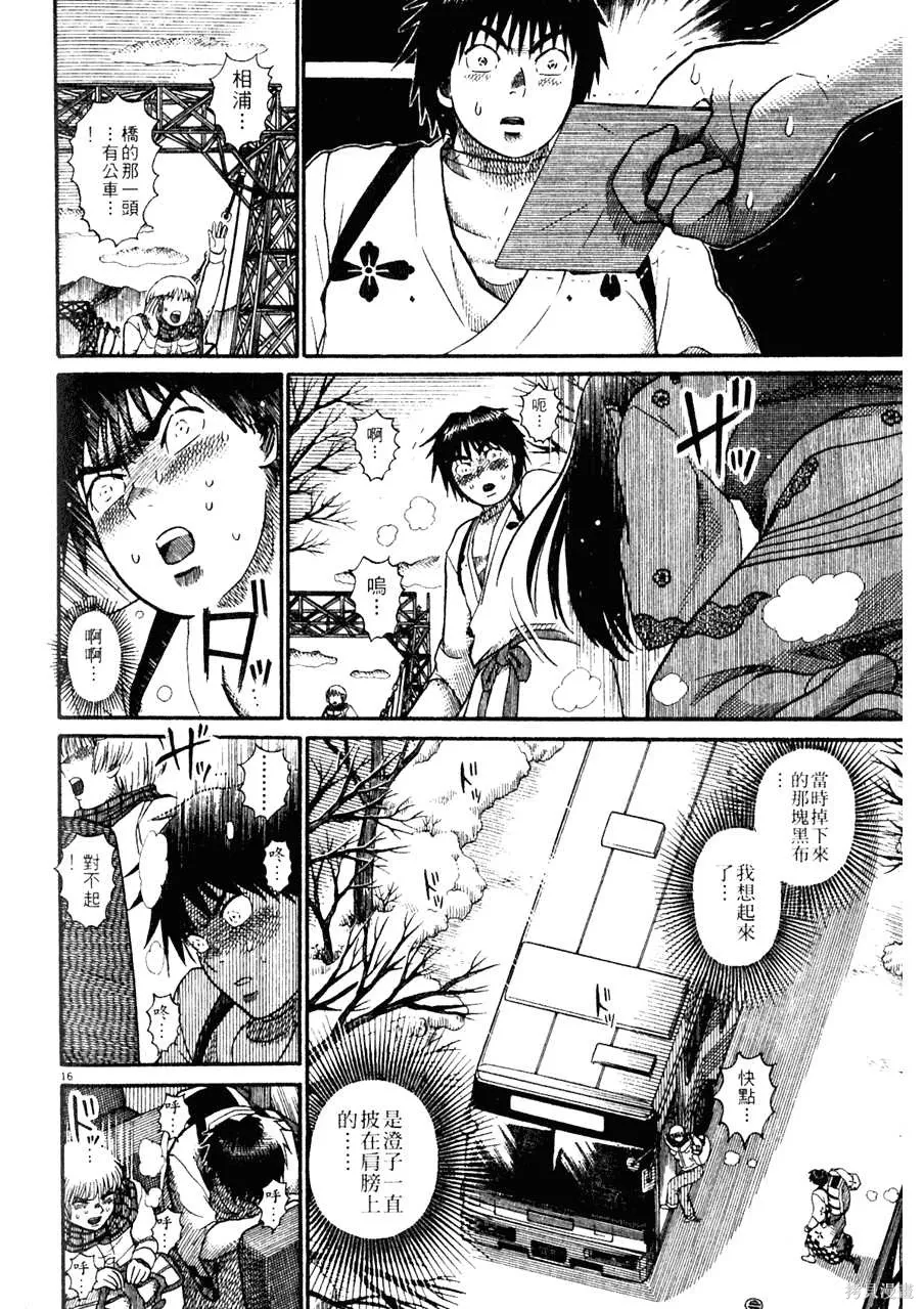 Initiation 5 | 花园的旋转木马 5：宴会/花園的旋轉木馬 5: 宴會 - Page 240