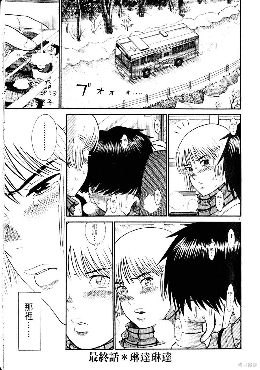 Initiation 5 | 花园的旋转木马 5：宴会/花園的旋轉木馬 5: 宴會 - Page 243