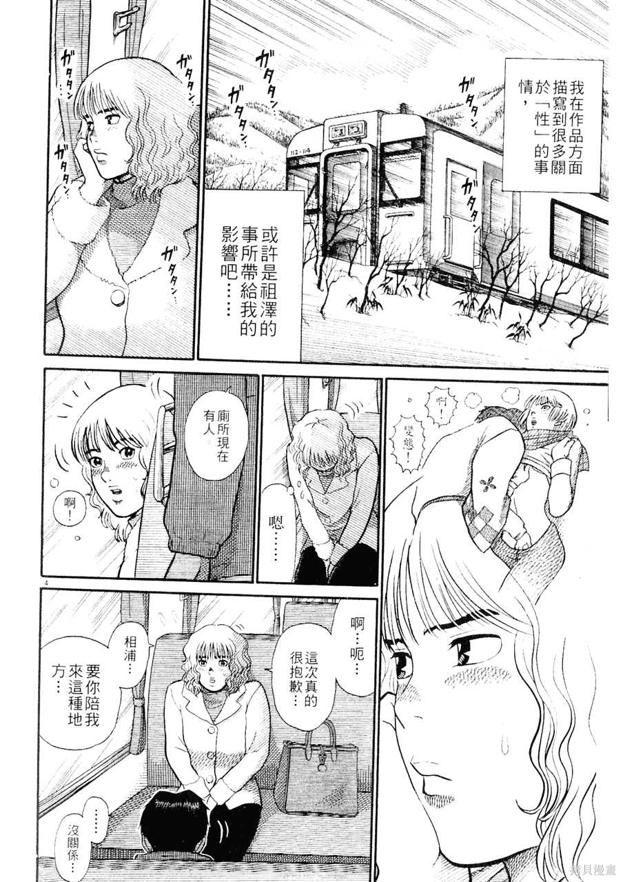 Initiation 5 | 花园的旋转木马 5：宴会/花園的旋轉木馬 5: 宴會 - Page 246