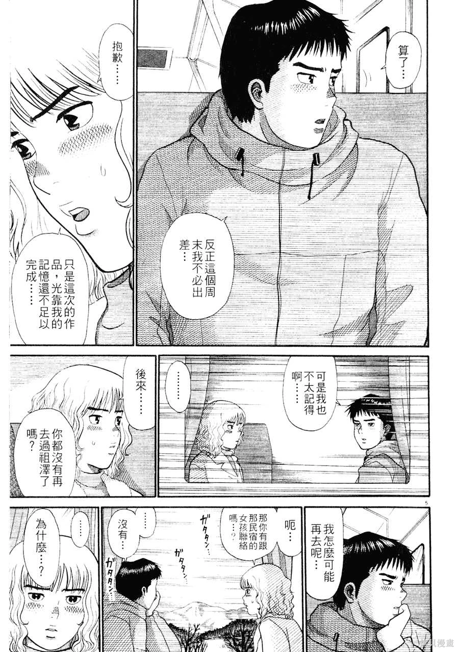 Initiation 5 | 花园的旋转木马 5：宴会/花園的旋轉木馬 5: 宴會 - Page 247