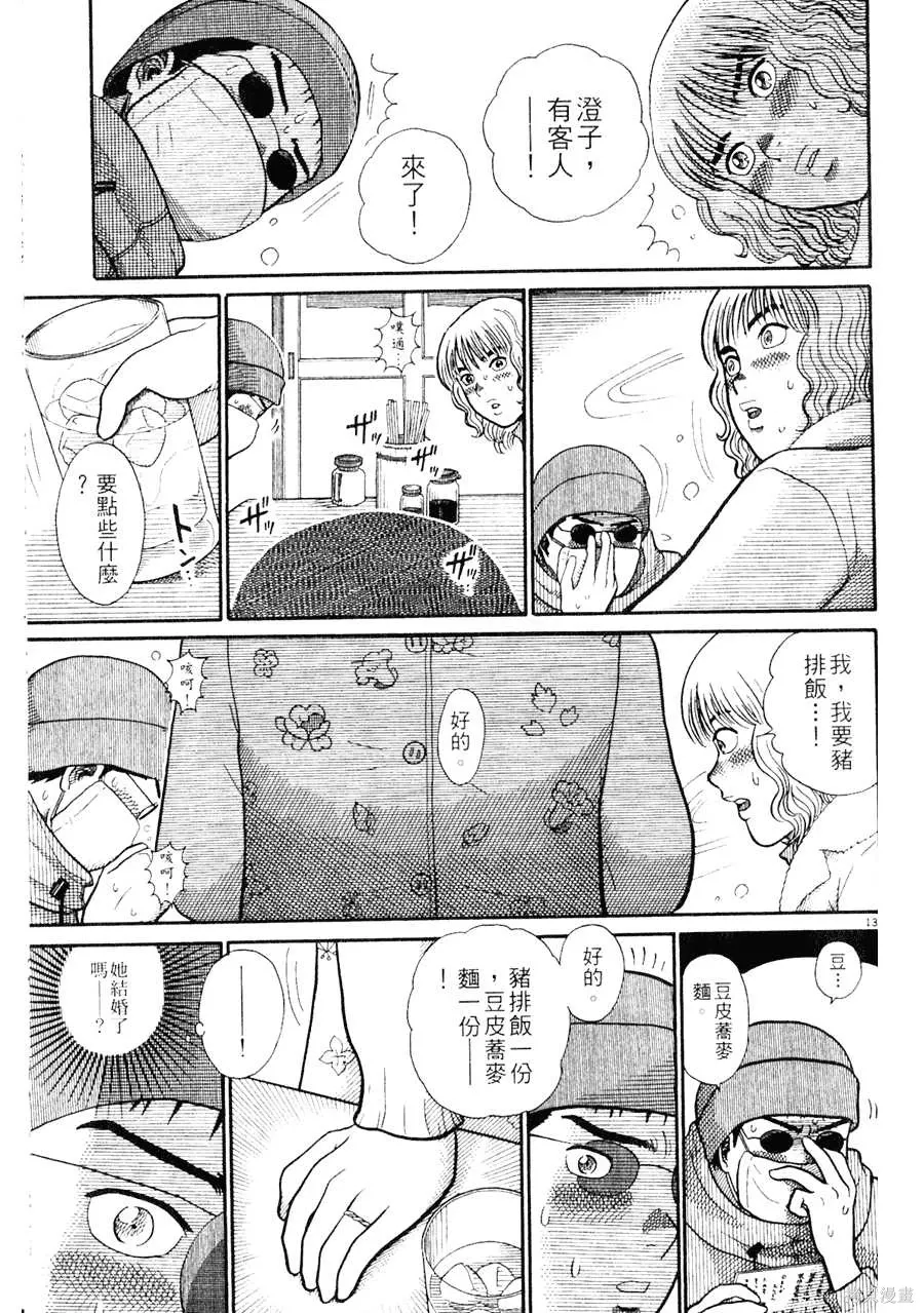 Initiation 5 | 花园的旋转木马 5：宴会/花園的旋轉木馬 5: 宴會 - Page 255