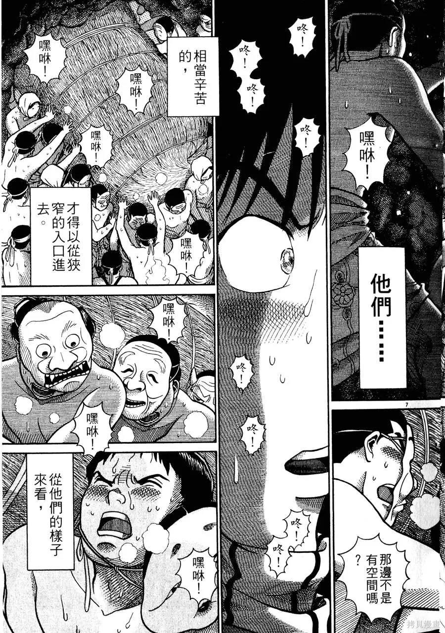 Initiation 5 | 花园的旋转木马 5：宴会/花園的旋轉木馬 5: 宴會 - Page 29
