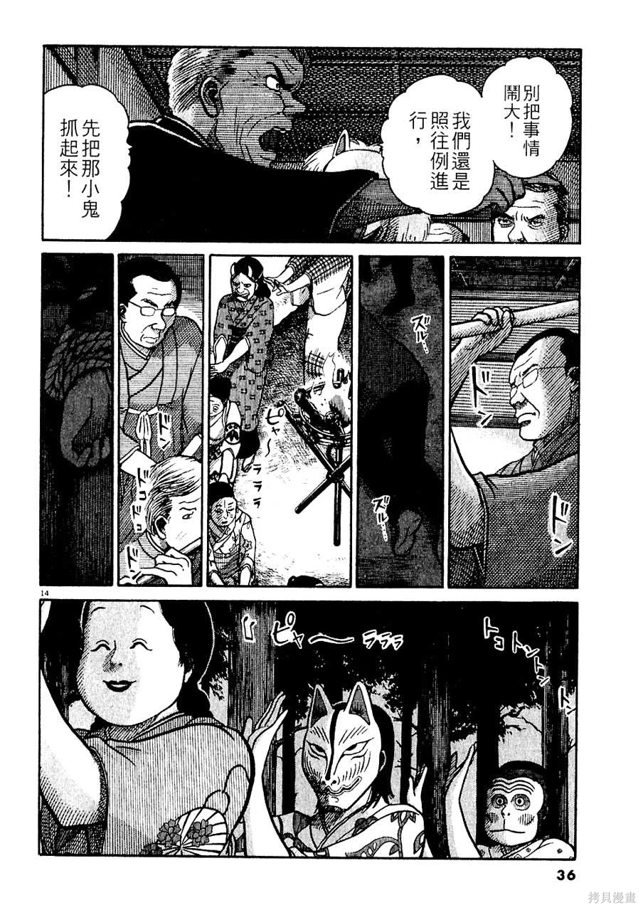Initiation 5 | 花园的旋转木马 5：宴会/花園的旋轉木馬 5: 宴會 - Page 36