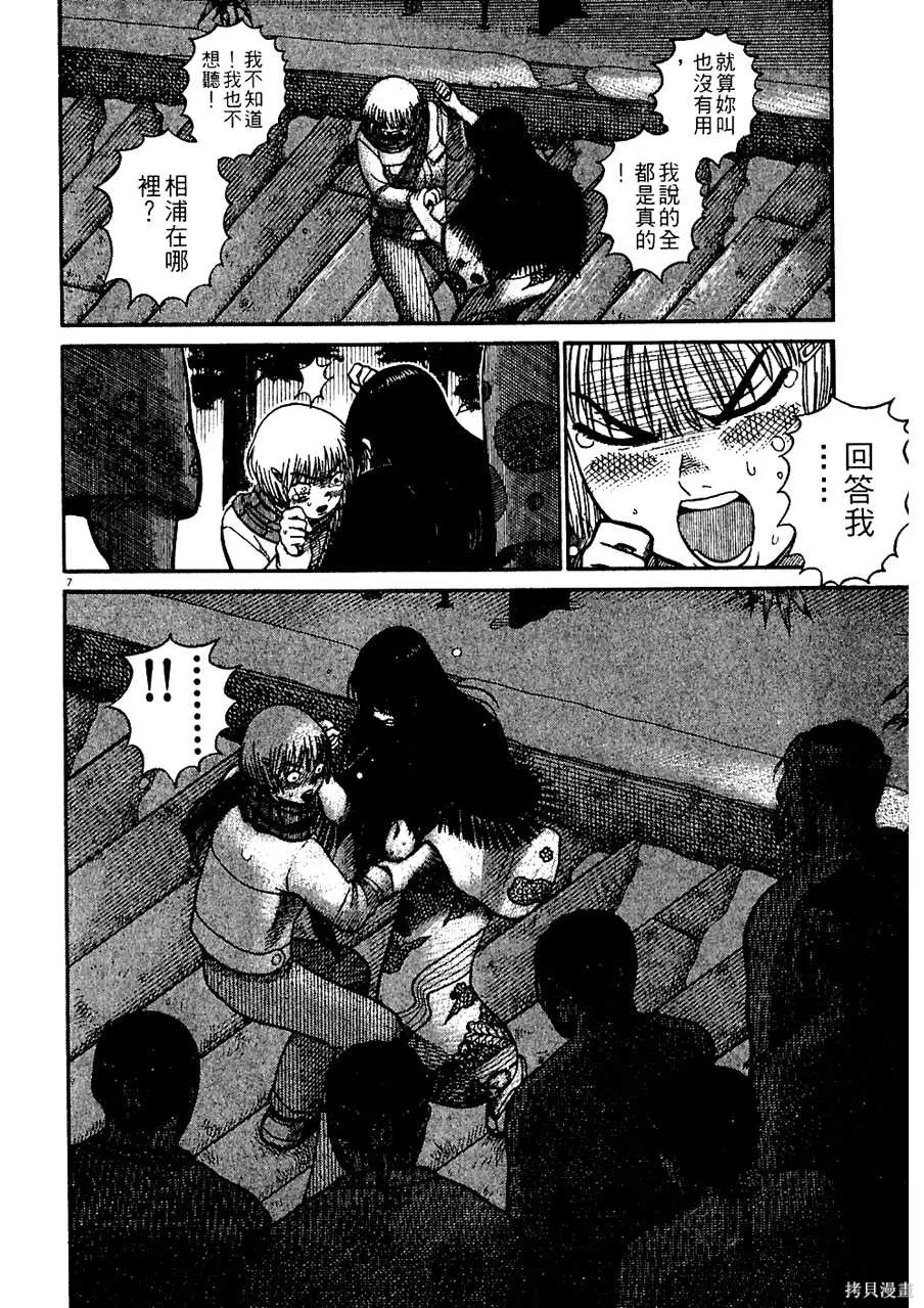 Initiation 5 | 花园的旋转木马 5：宴会/花園的旋轉木馬 5: 宴會 - Page 48