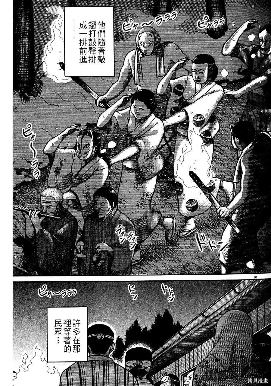 Initiation 5 | 花园的旋转木马 5：宴会/花園的旋轉木馬 5: 宴會 - Page 51